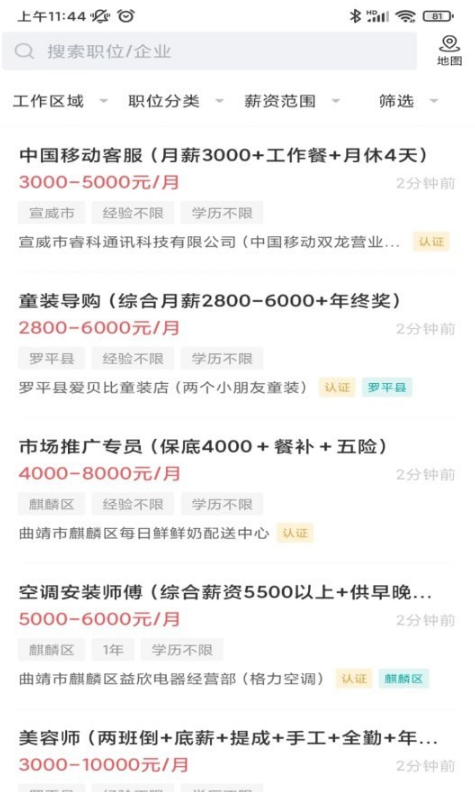 全曲靖直聘网无广告版图2