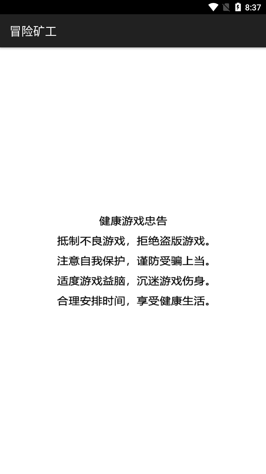 冒险矿工