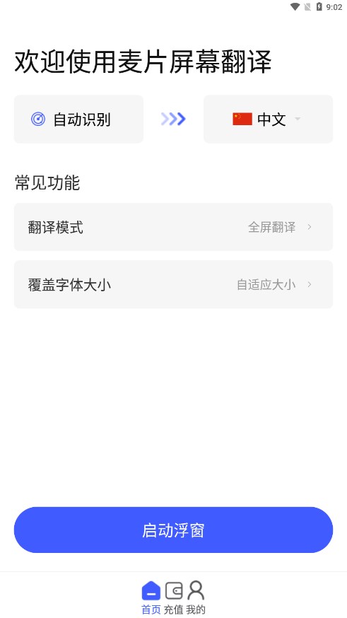 麦片屏幕翻译免费版图2