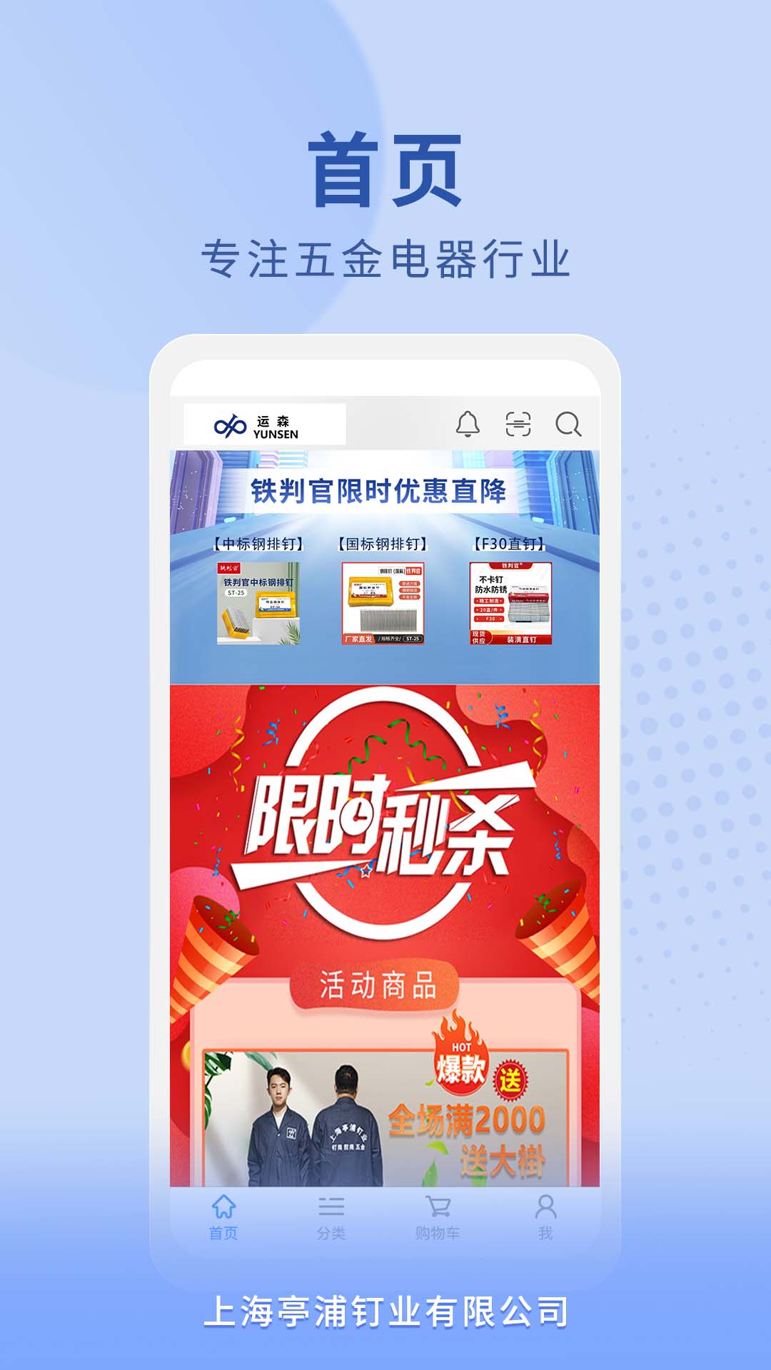 运森五金商城平台图1