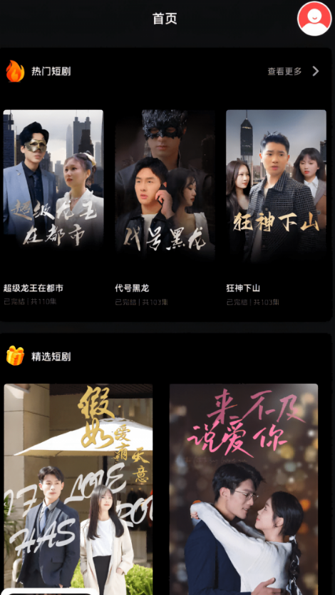 指尖小剧场手机最新版图4