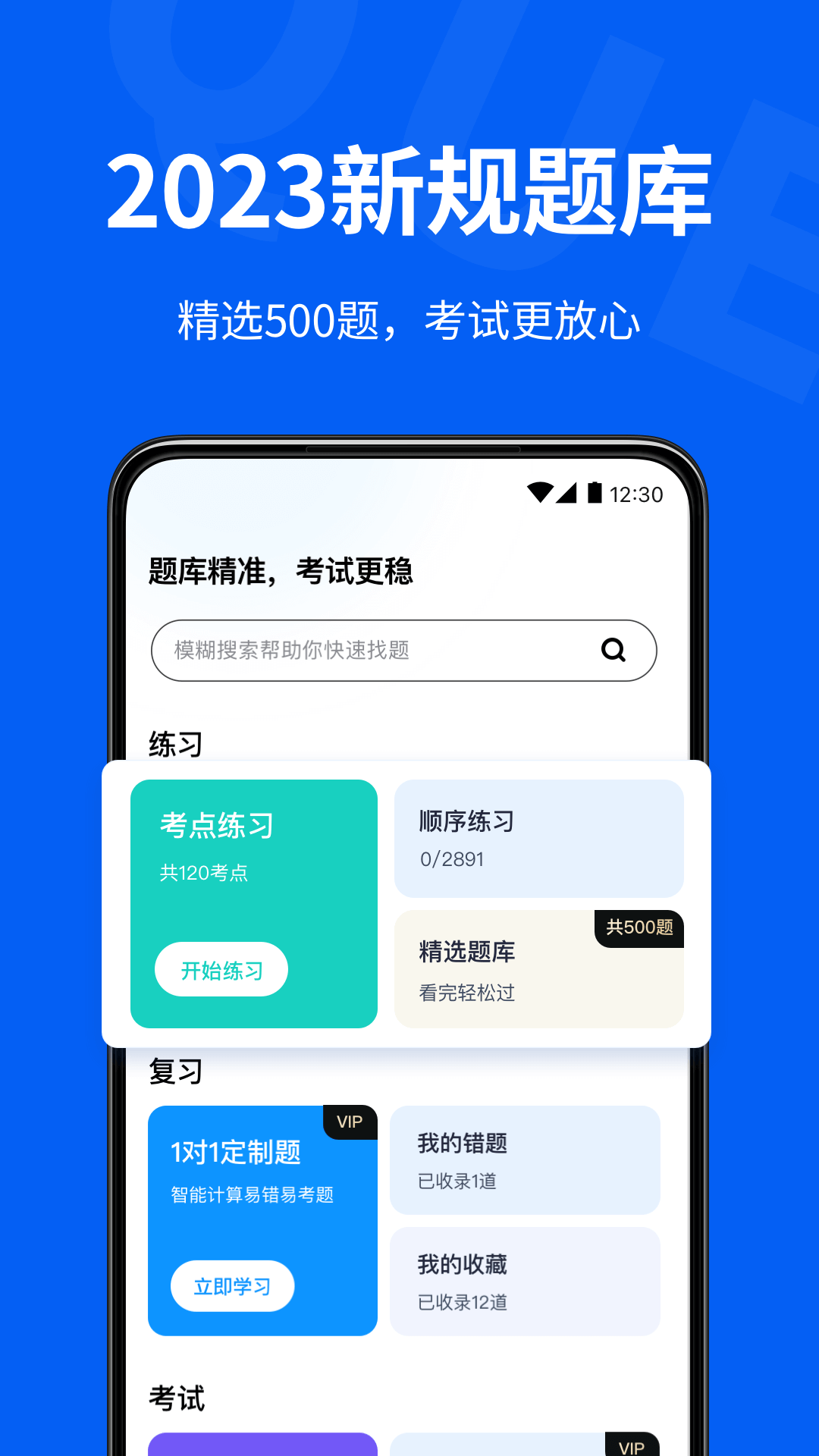 驾校考试通原版图2