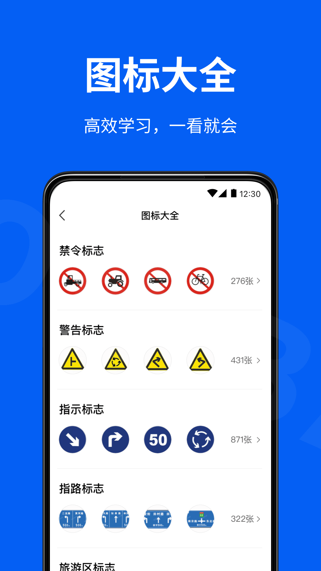 驾校考试通原版图1