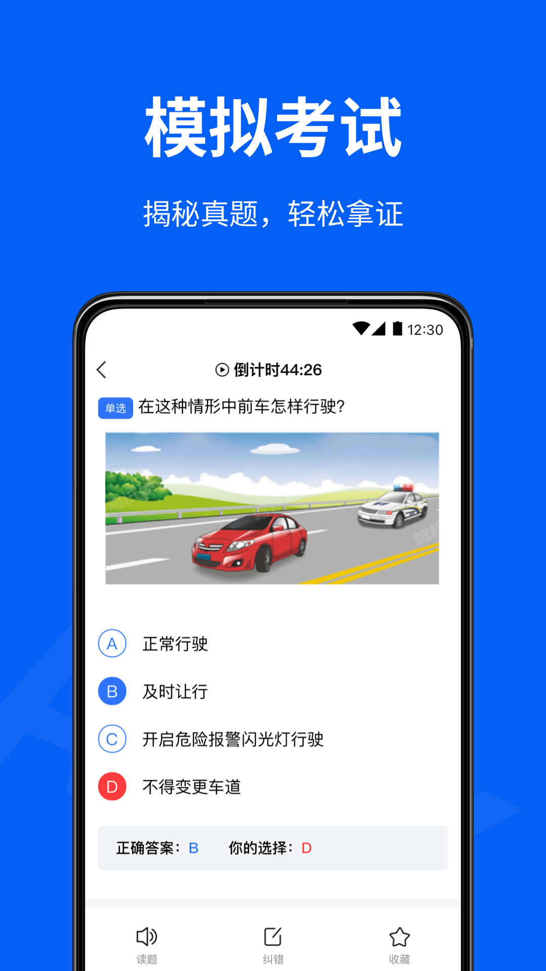 驾校考试通原版图5