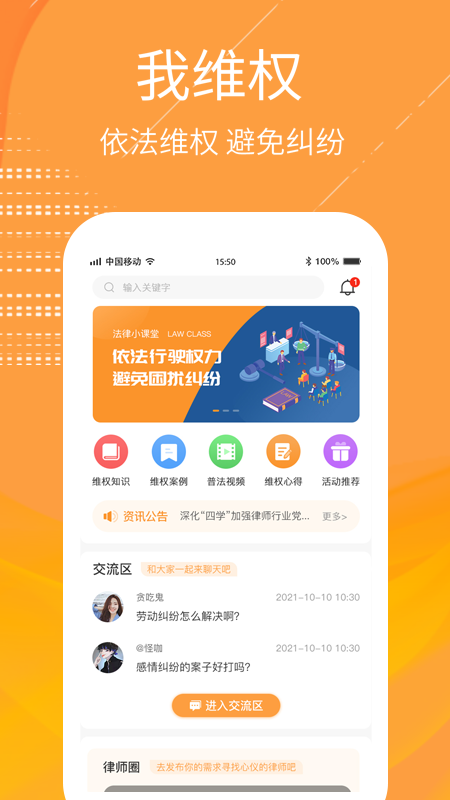 我维权免费原版图3