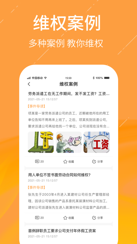 我维权免费原版图2