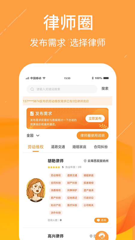 我维权免费原版图4