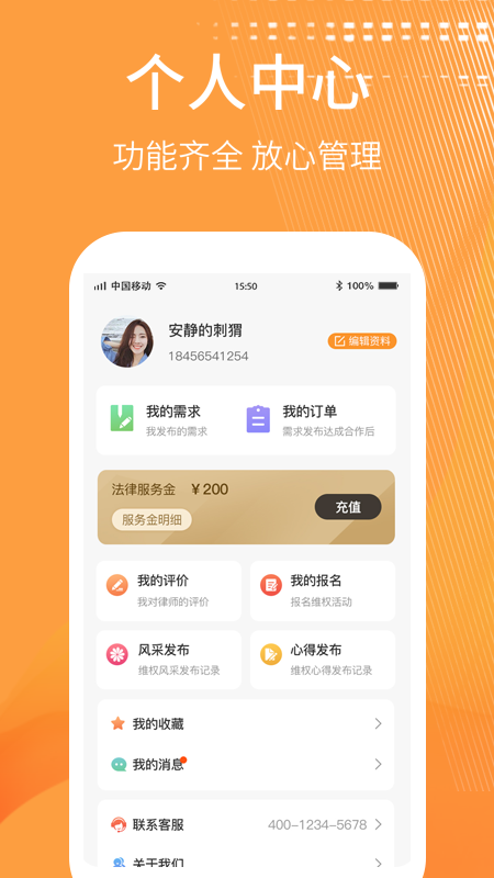 我维权免费原版图1