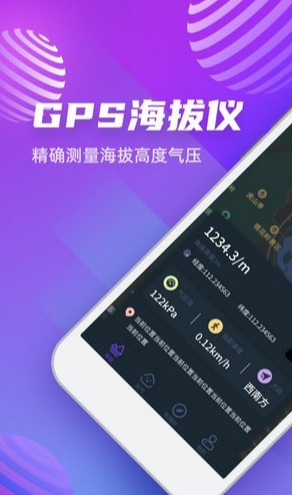 GPS高度计图3