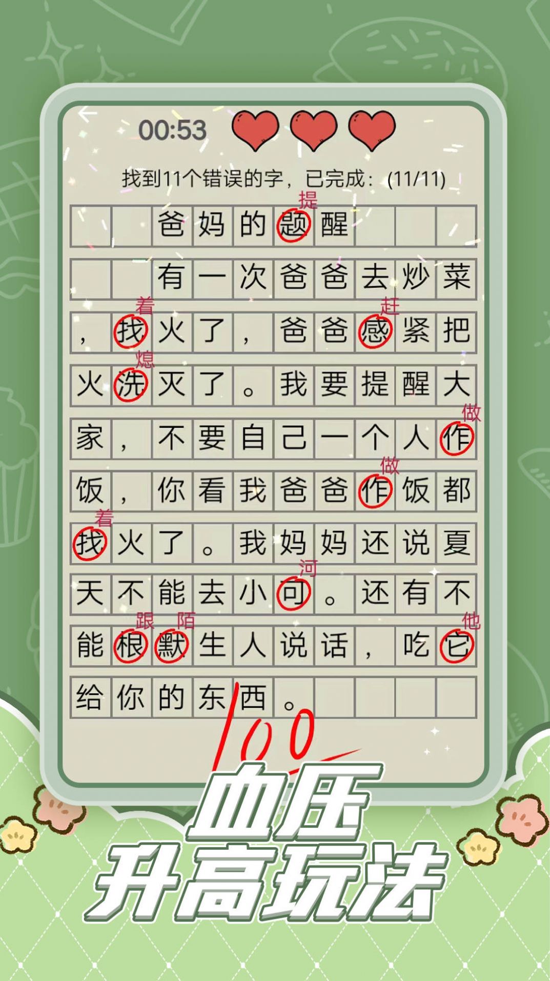 趣味脑洞解谜图4