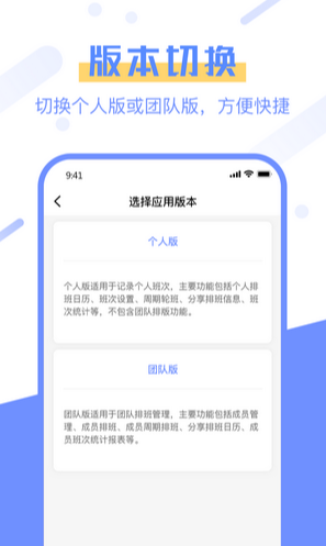 排班易图1