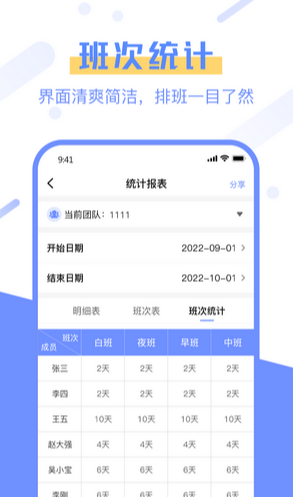 排班易图3