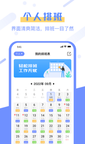排班易图2