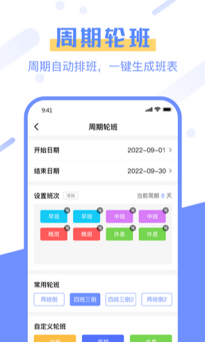 排班易图4