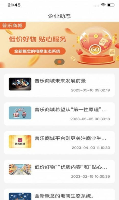 普乐商城图2