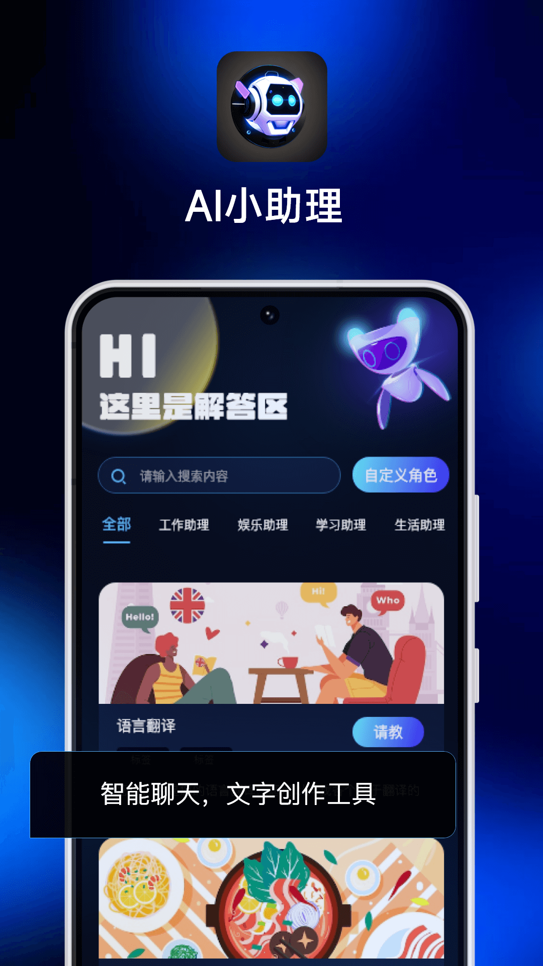 AI小助理安卓免费版图4
