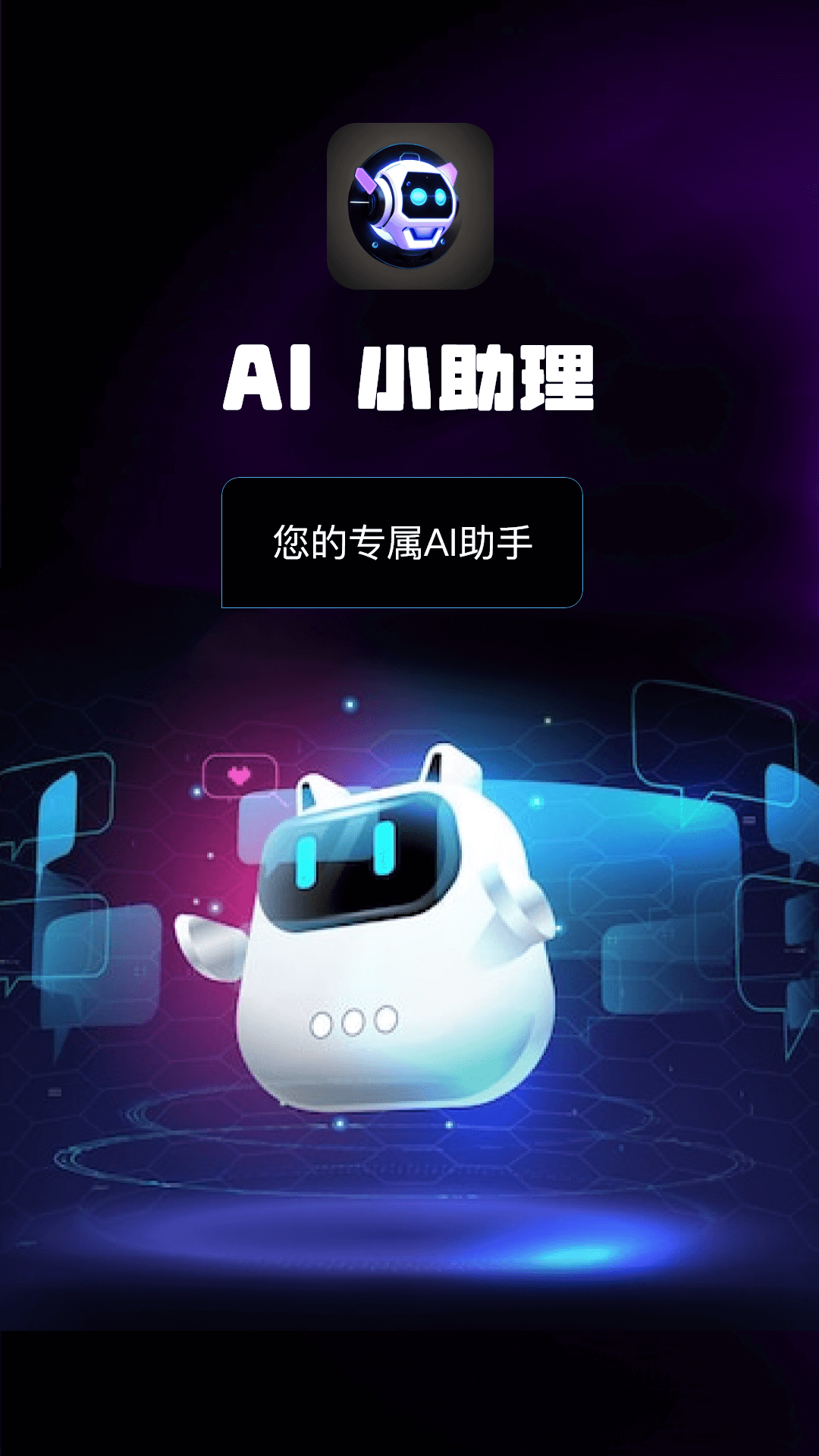 AI小助理安卓免费版图3