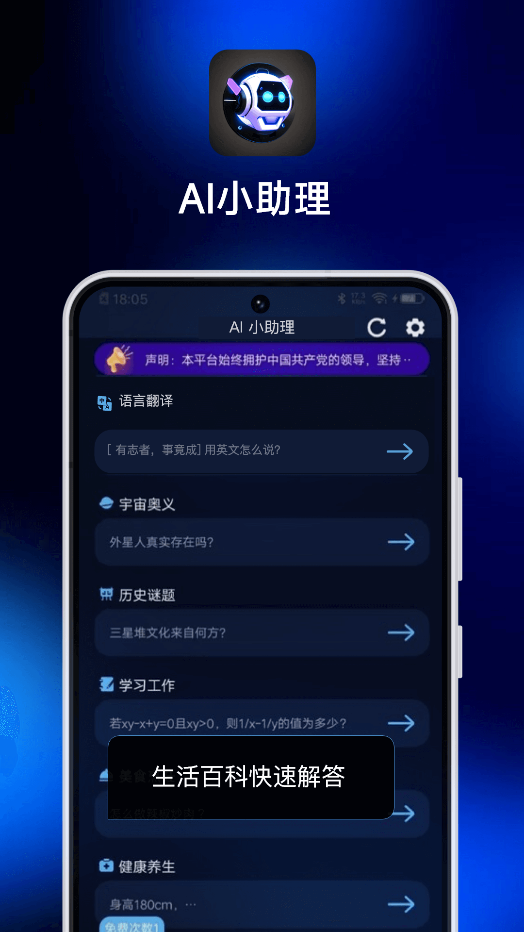 AI小助理安卓免费版图1