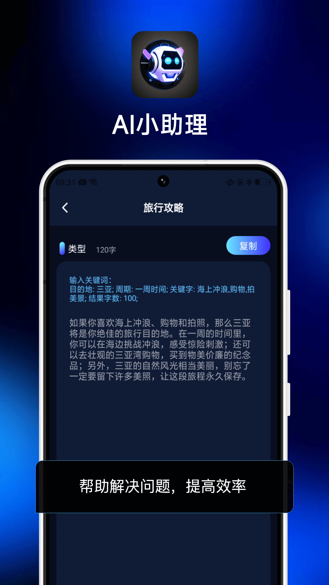 AI小助理安卓免费版图2