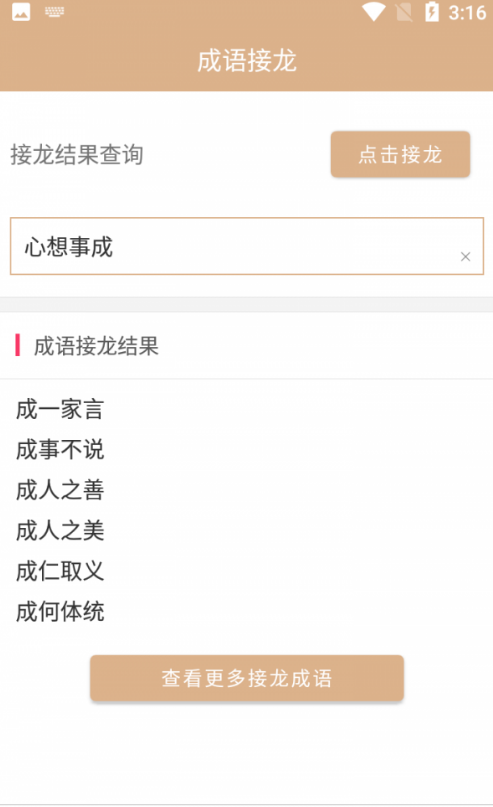 成语词典故事大全图2
