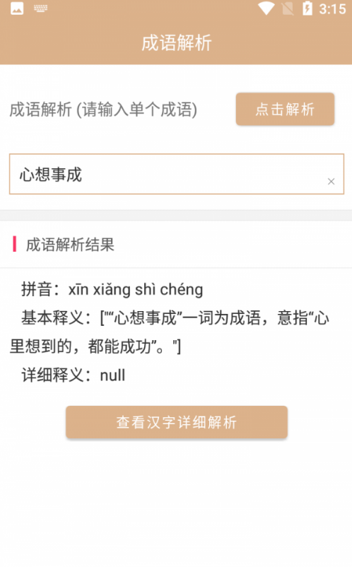 成语词典故事大全图1