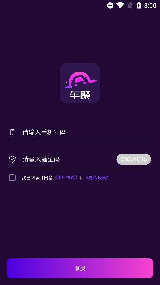 车聚最新免费版图1