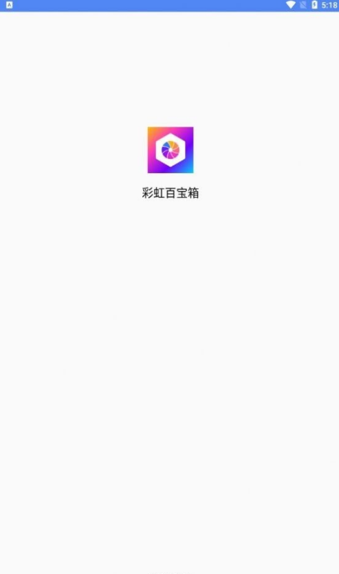 彩虹百宝箱(1)