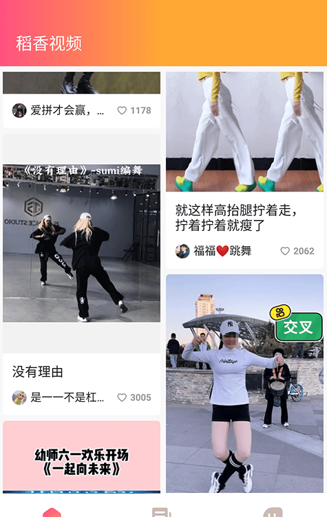 稻香视频图1