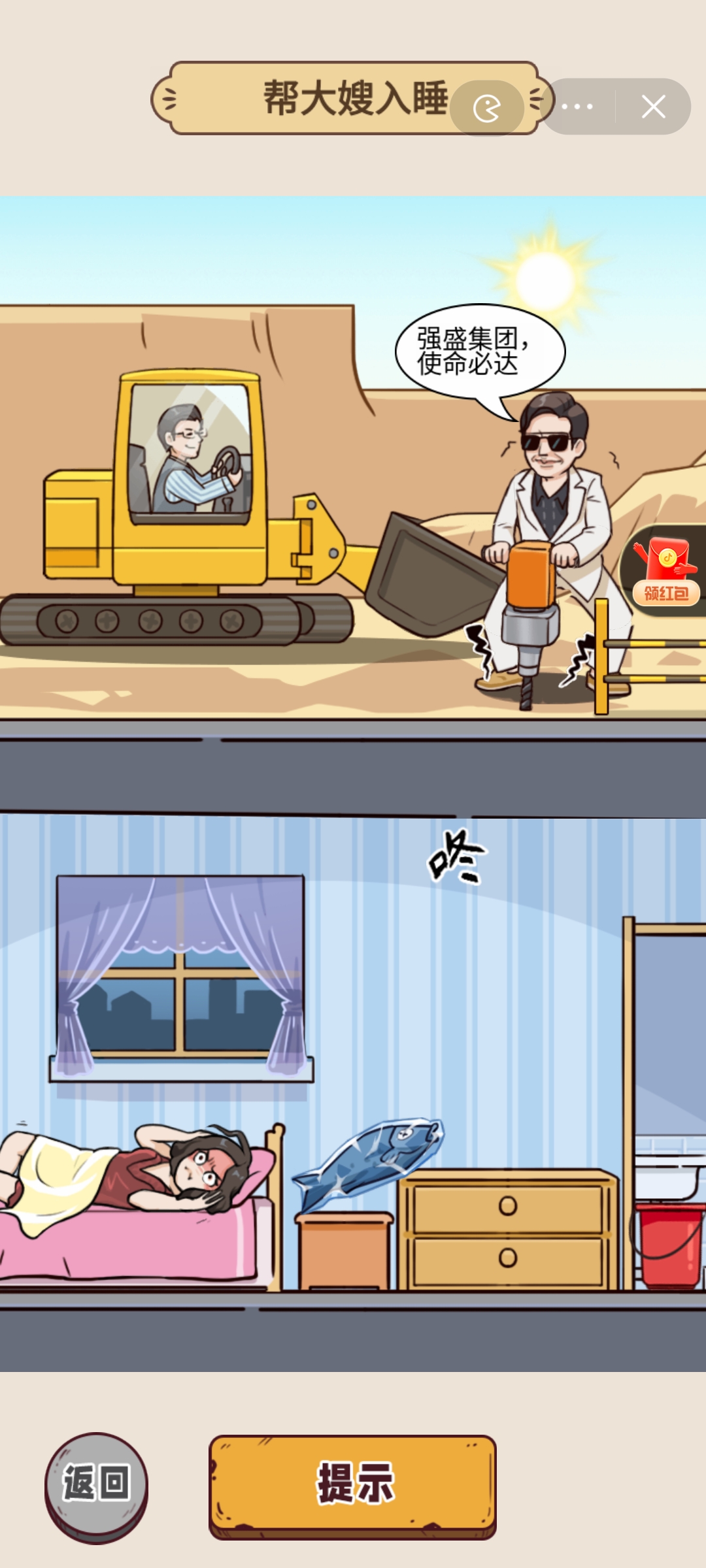 你行你就玩图4
