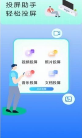鲨鱼投屏神器免费原版图2