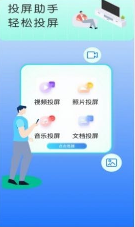 鲨鱼投屏神器免费原版图1