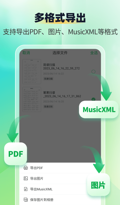 简谱扫描识别王