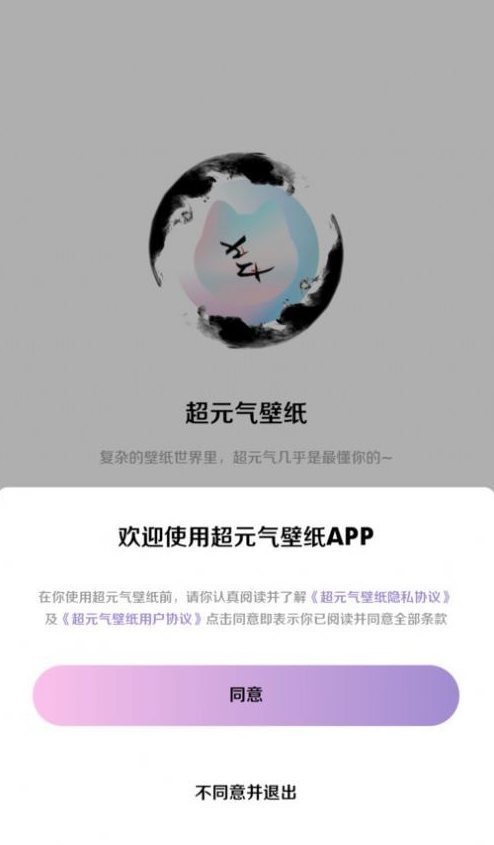 超元气壁纸