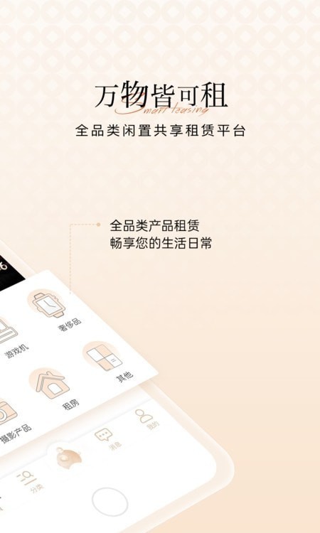 智租最新版