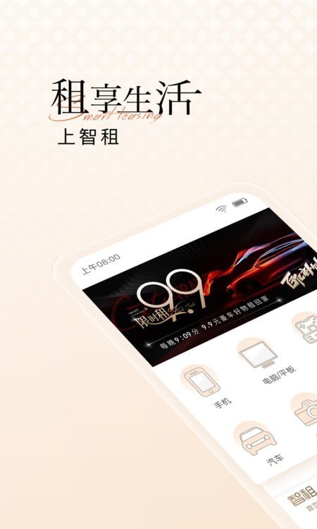 智租最新版