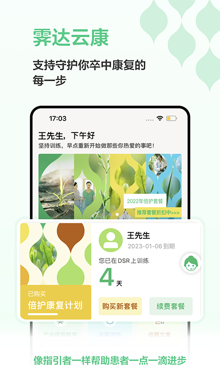 霁达云康患者端图5