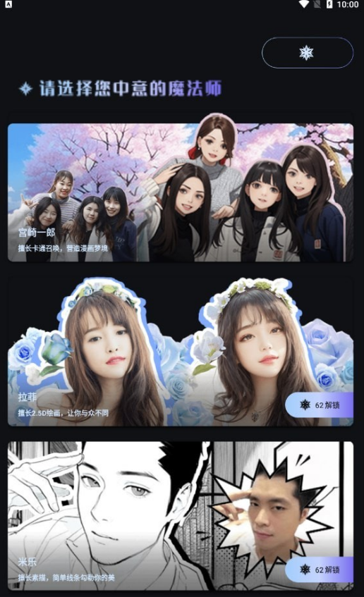 我的AI魔法头像