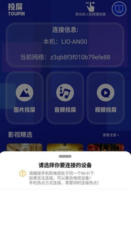 特狗影视投屏图3