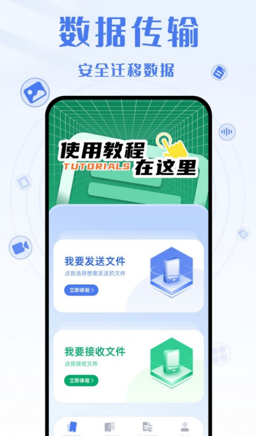yh换机克隆官方版图2