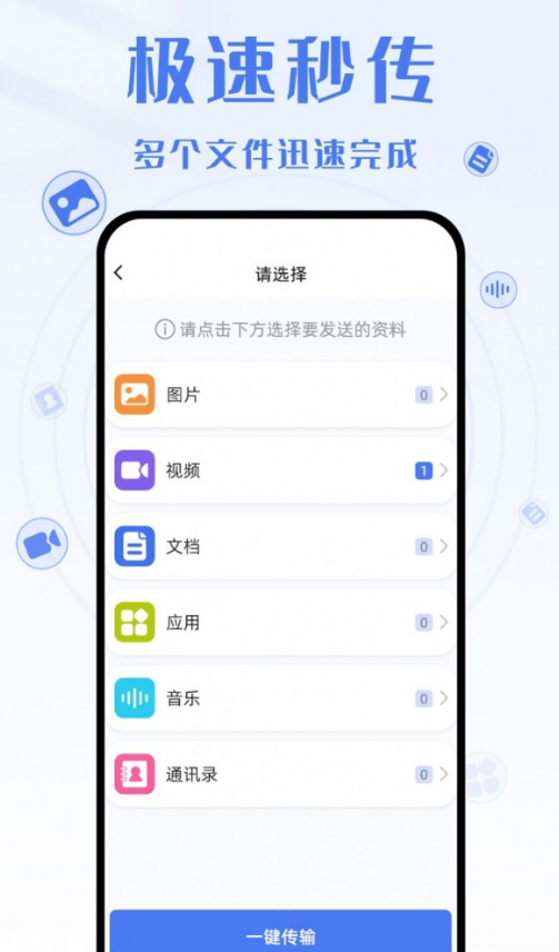 yh换机克隆官方版图1