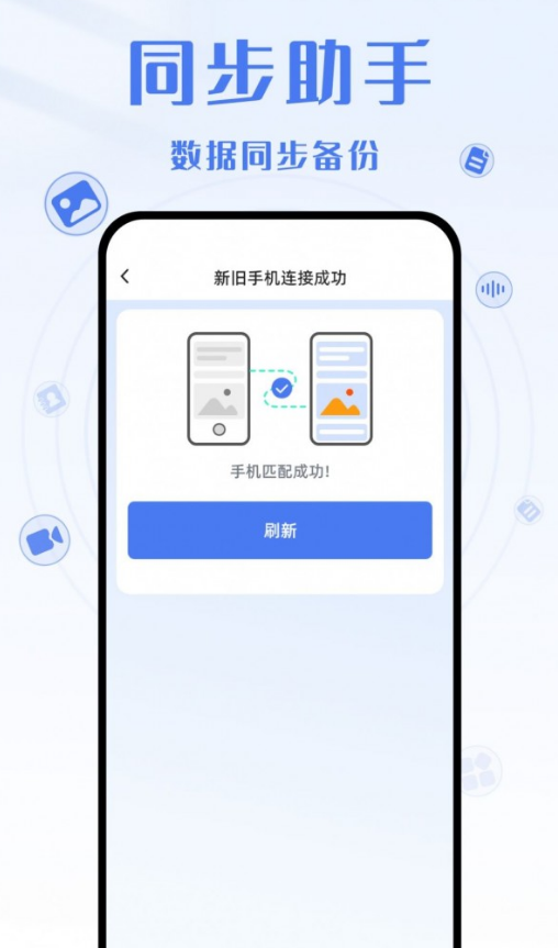 yh换机克隆官方版图3