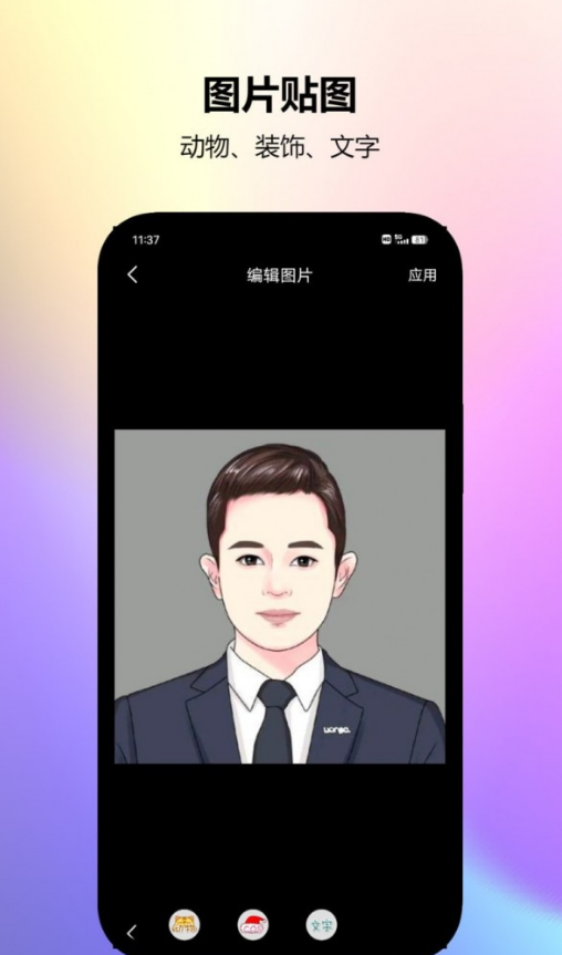 图片编辑工厂原版截图4