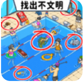 找出不文明