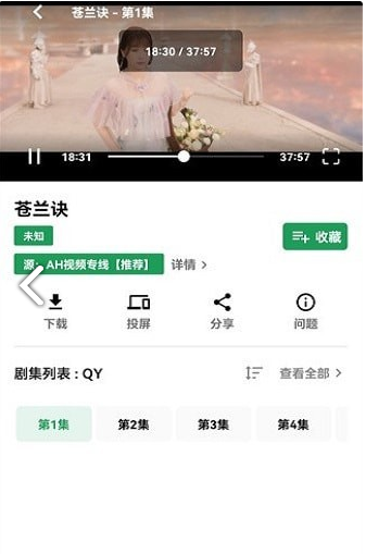 AH视频免费版图2