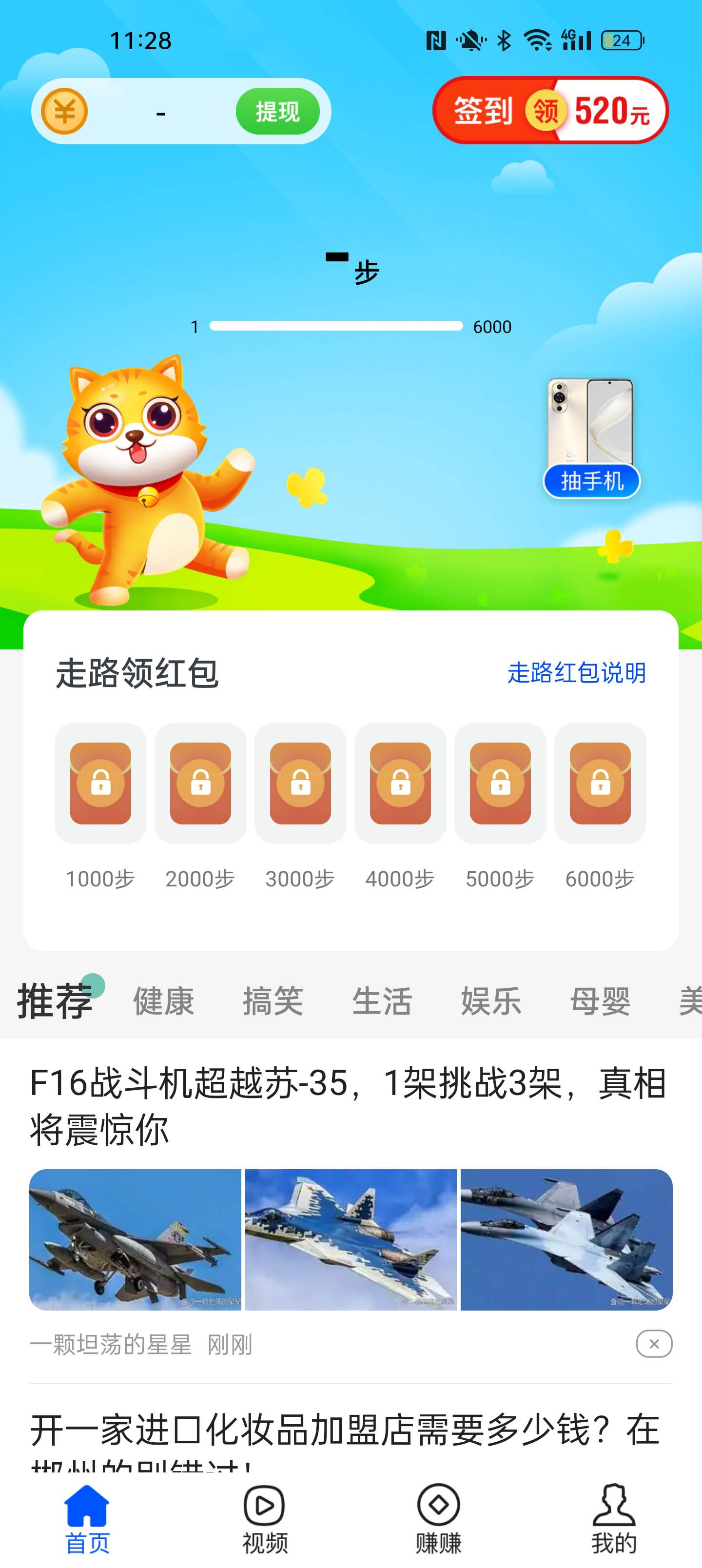 喵喵计步官方正版图1