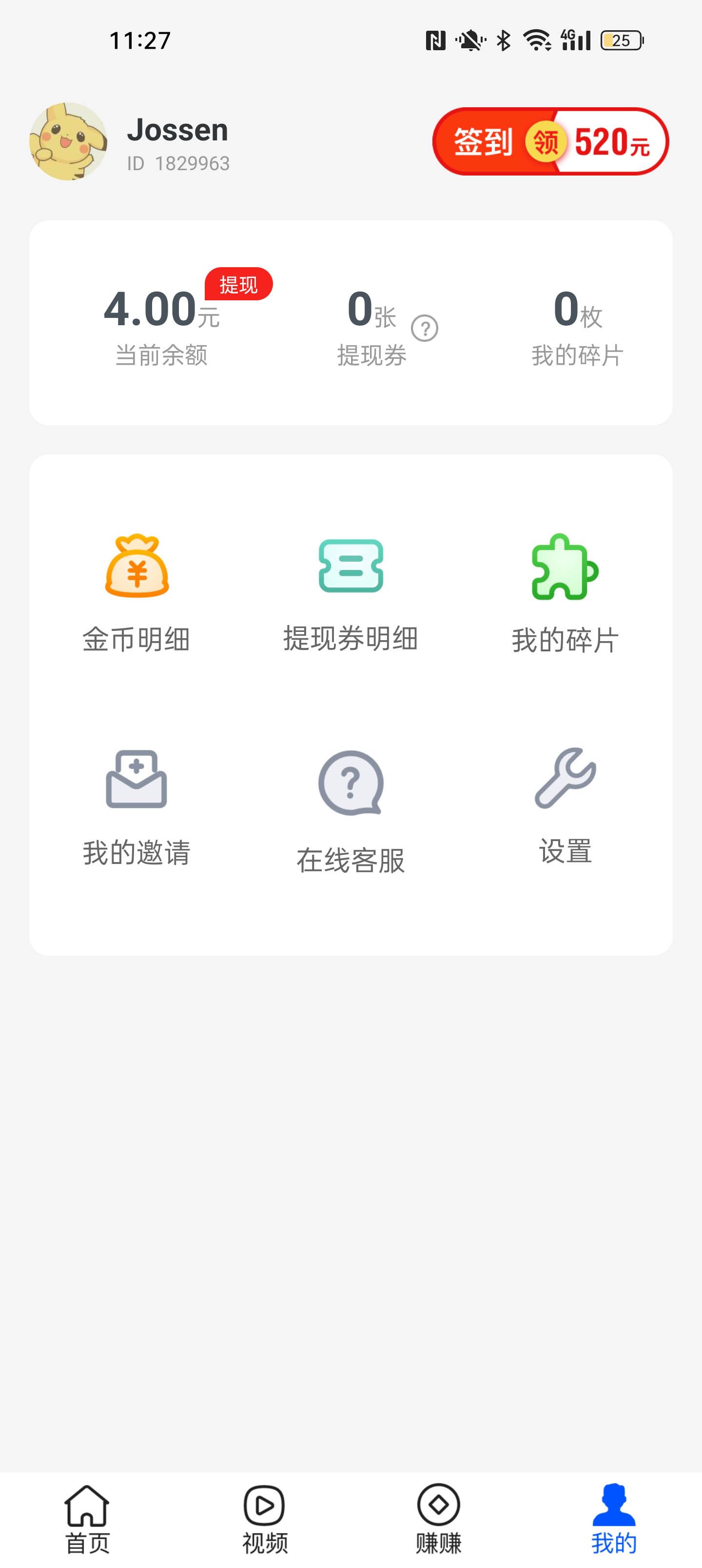 喵喵计步官方正版图4