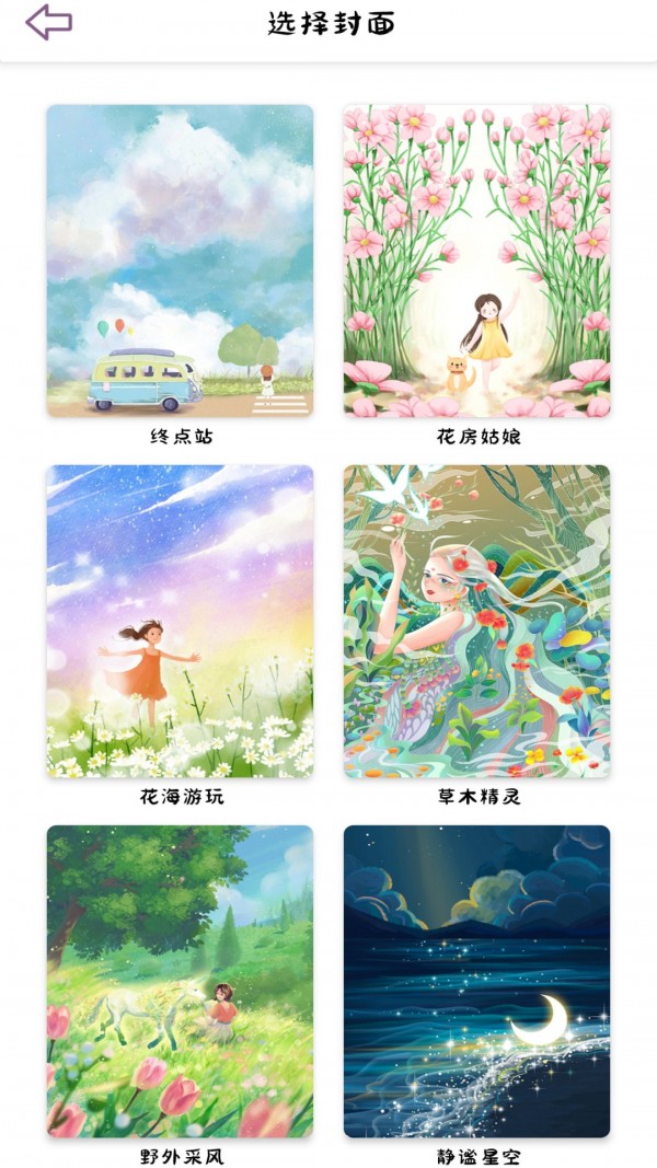 樱花手帐手机最新版图1