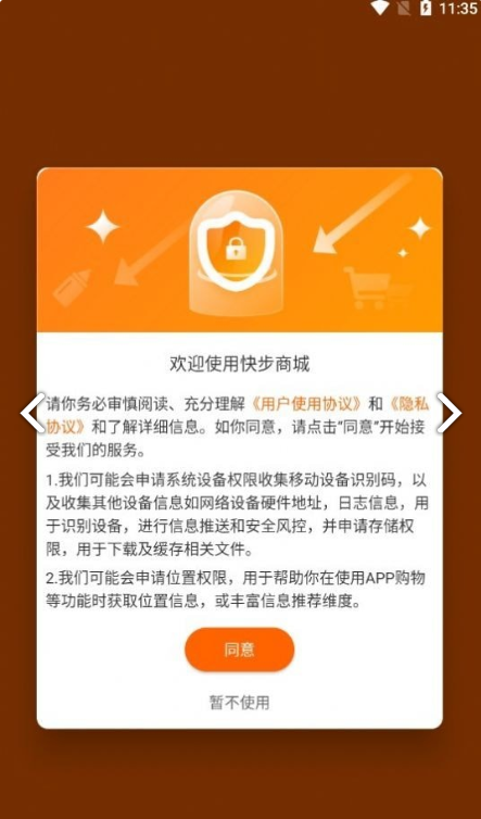 快步商城安卓官方版图2