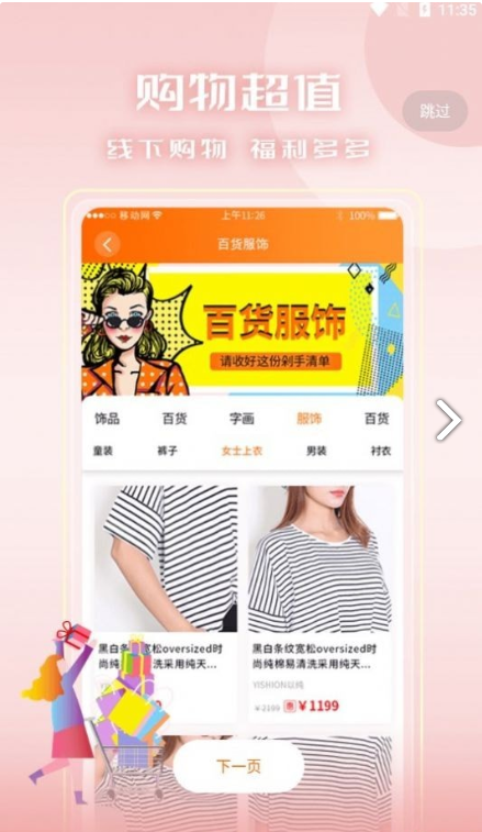 快步商城安卓官方版图3