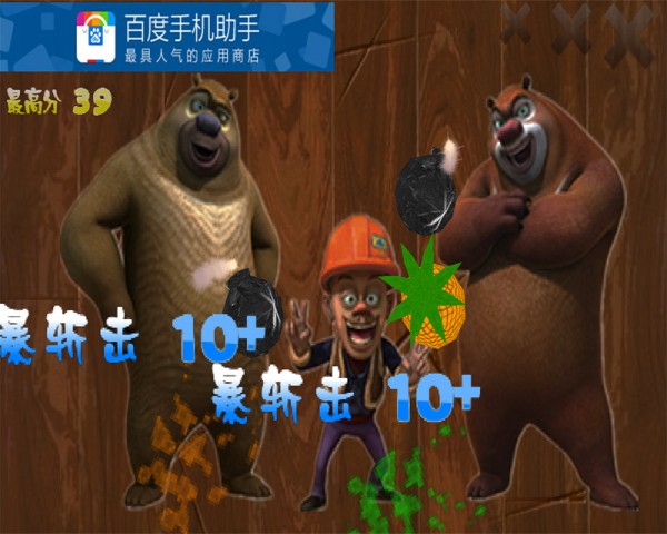 光头强水果切切乐(4)